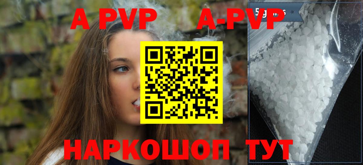 A-PVP Соль  A-PVP  Грозный  A-PVP СК  APVP СК  Вход с VPN 