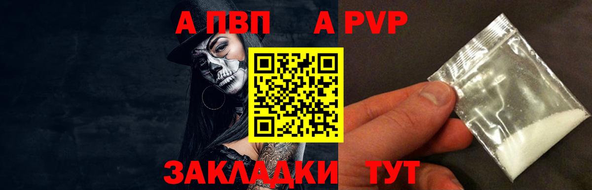 Альфа ПВП Crystall Грозный