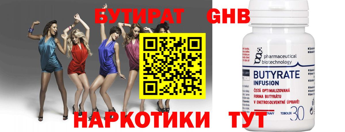 Бутират GHB Грозный
