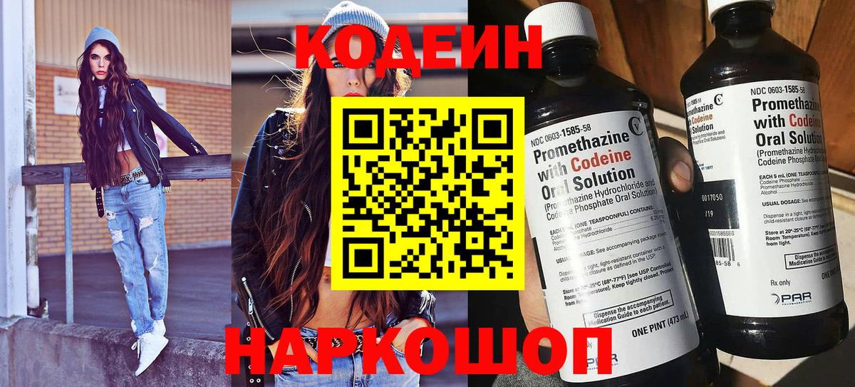 Грозный  Кодеиновый сироп Lean напиток Lean (лин)  Вход с VPN 