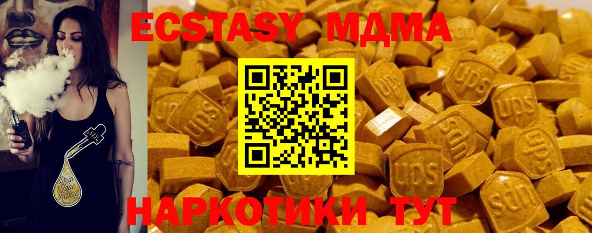 ЭКСТАЗИ MDMA Грозный