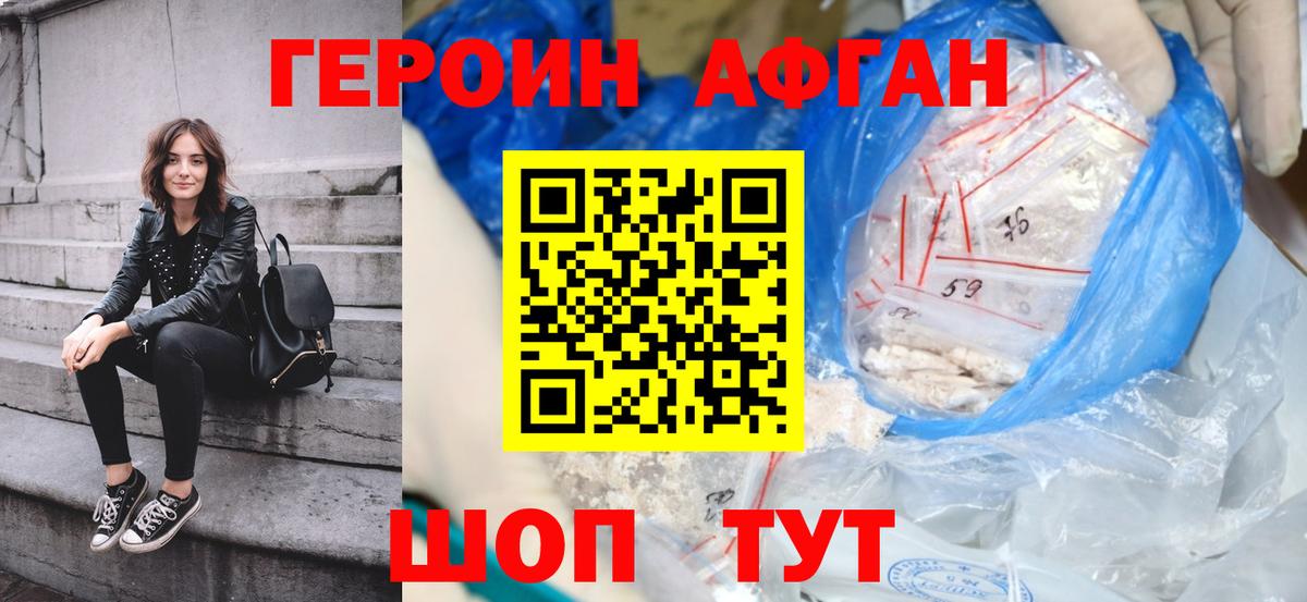 Героин Афган Грозный